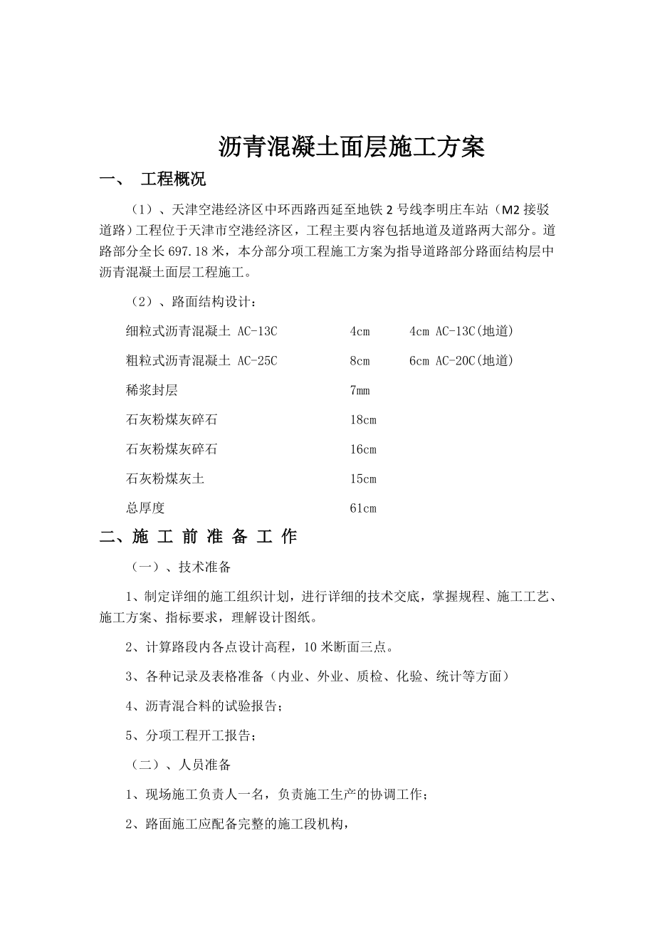 沥青混凝土面层施工方案最终.doc_第2页