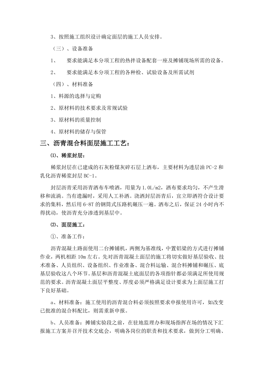 沥青混凝土面层施工方案最终.doc_第3页