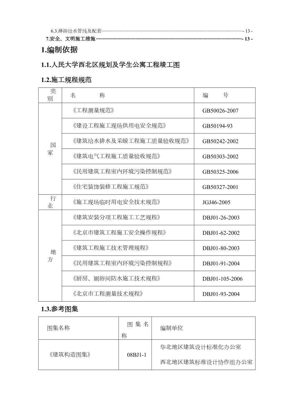 淋浴间施工方案.doc_第2页