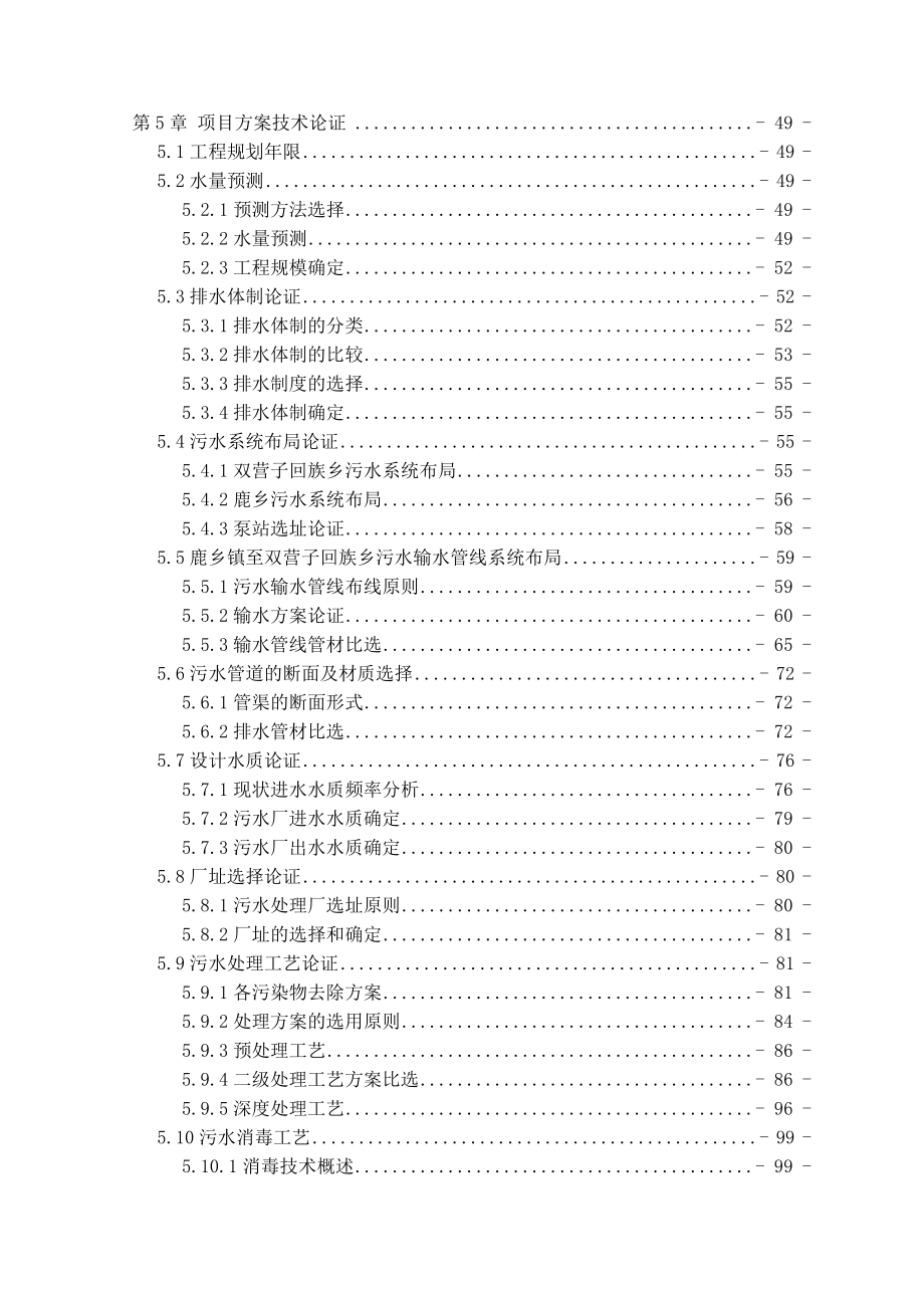 污水处理工程设计投标文件技术部分设计方案.doc_第3页