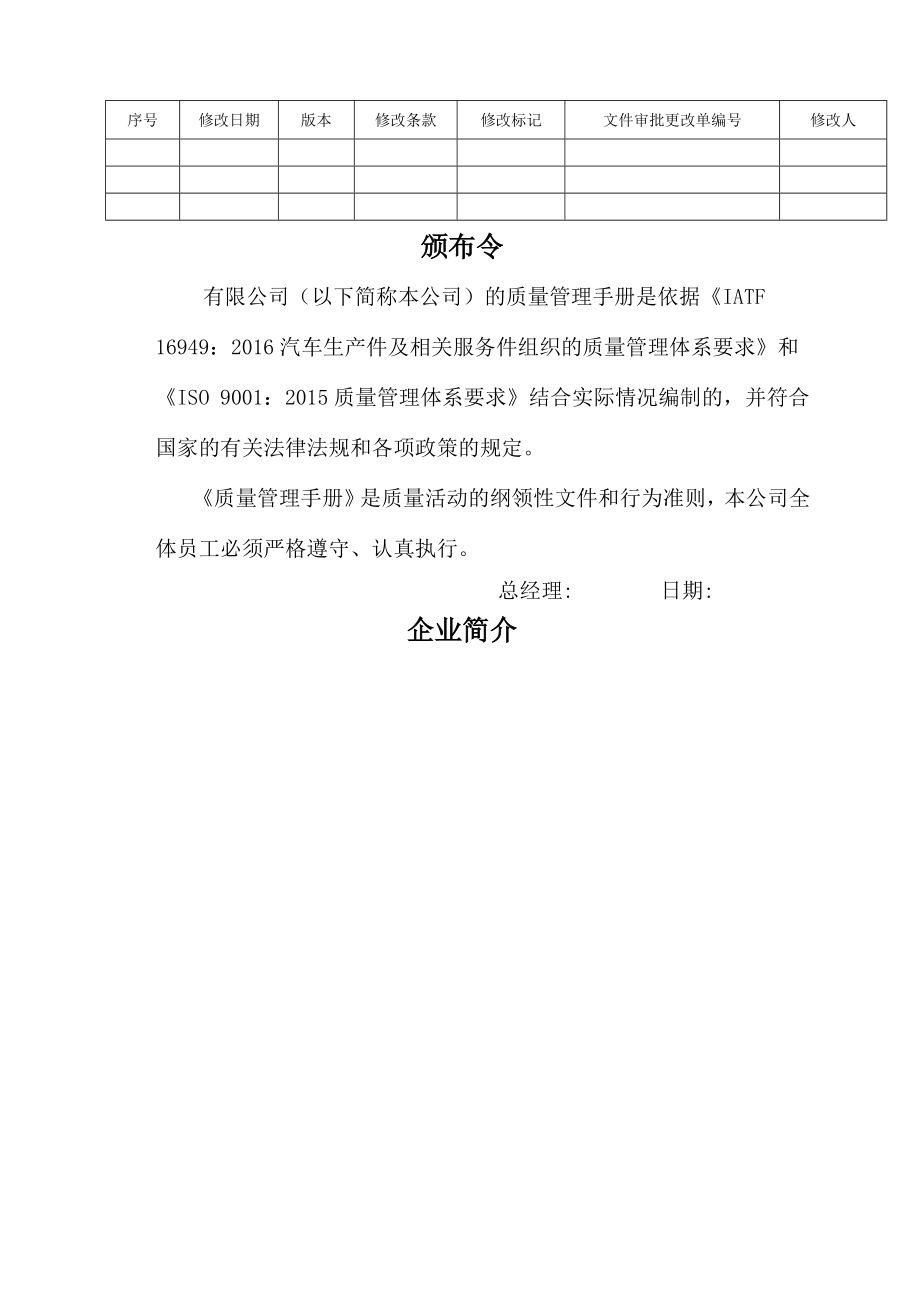 精选版质量管理手册.docx_第2页