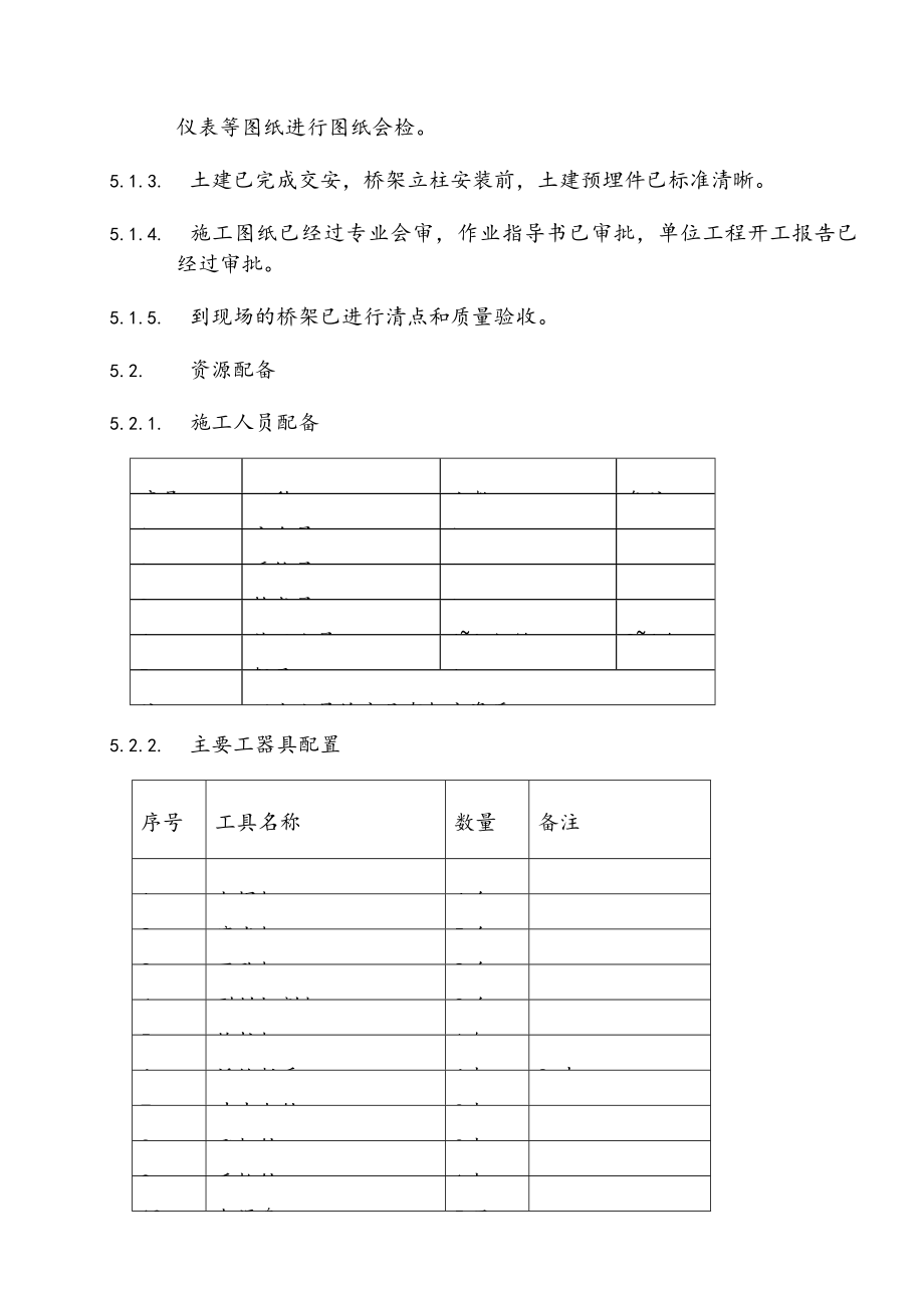 电缆桥架作业指导书.doc_第2页