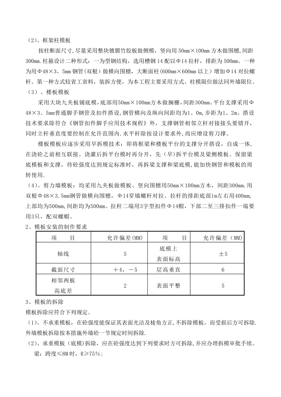 模板工程施工技术施工方案.doc_第3页