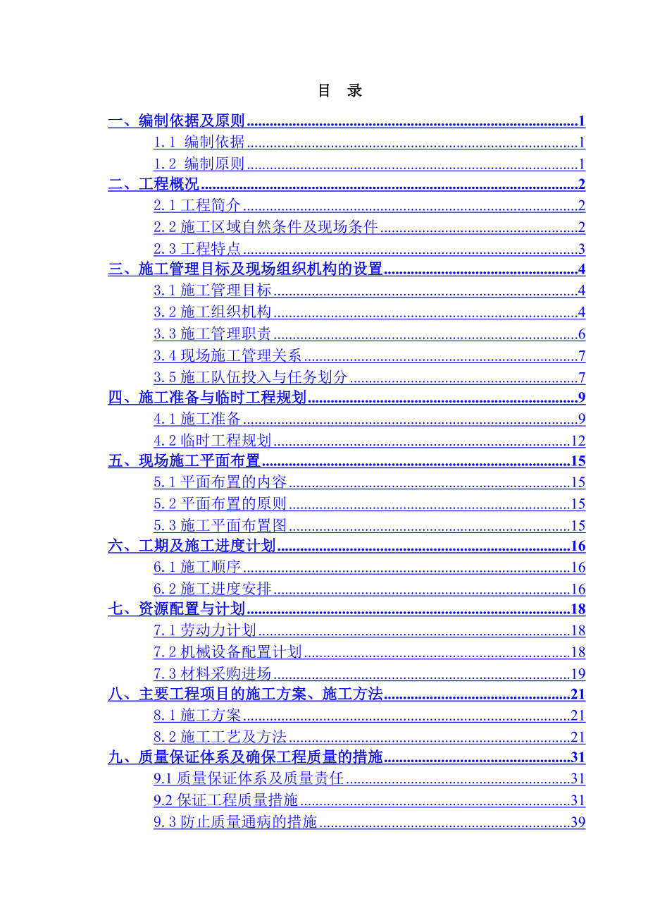 电厂工程灌注桩施工组织设计.doc_第2页