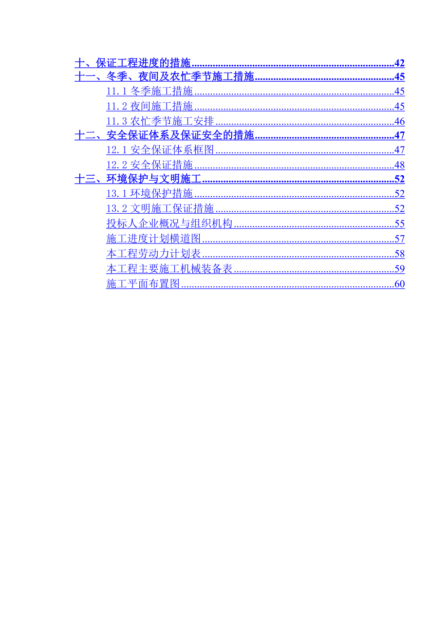 电厂工程灌注桩施工组织设计.doc_第3页