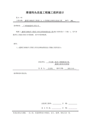 滑道码头改造工程施工组织设计.docx