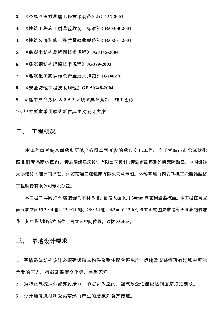 石材幕墙施工方案改.doc_第2页