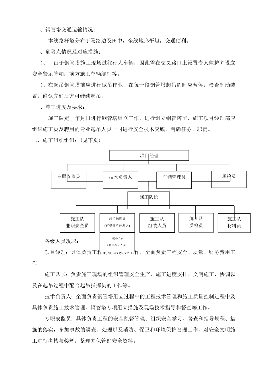 钢管塔吊装组立施工方案含措施.doc_第2页