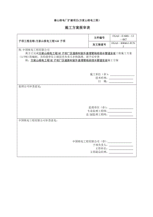 秦山核电厂扩建项目GE子项给排水系统施工方案.doc