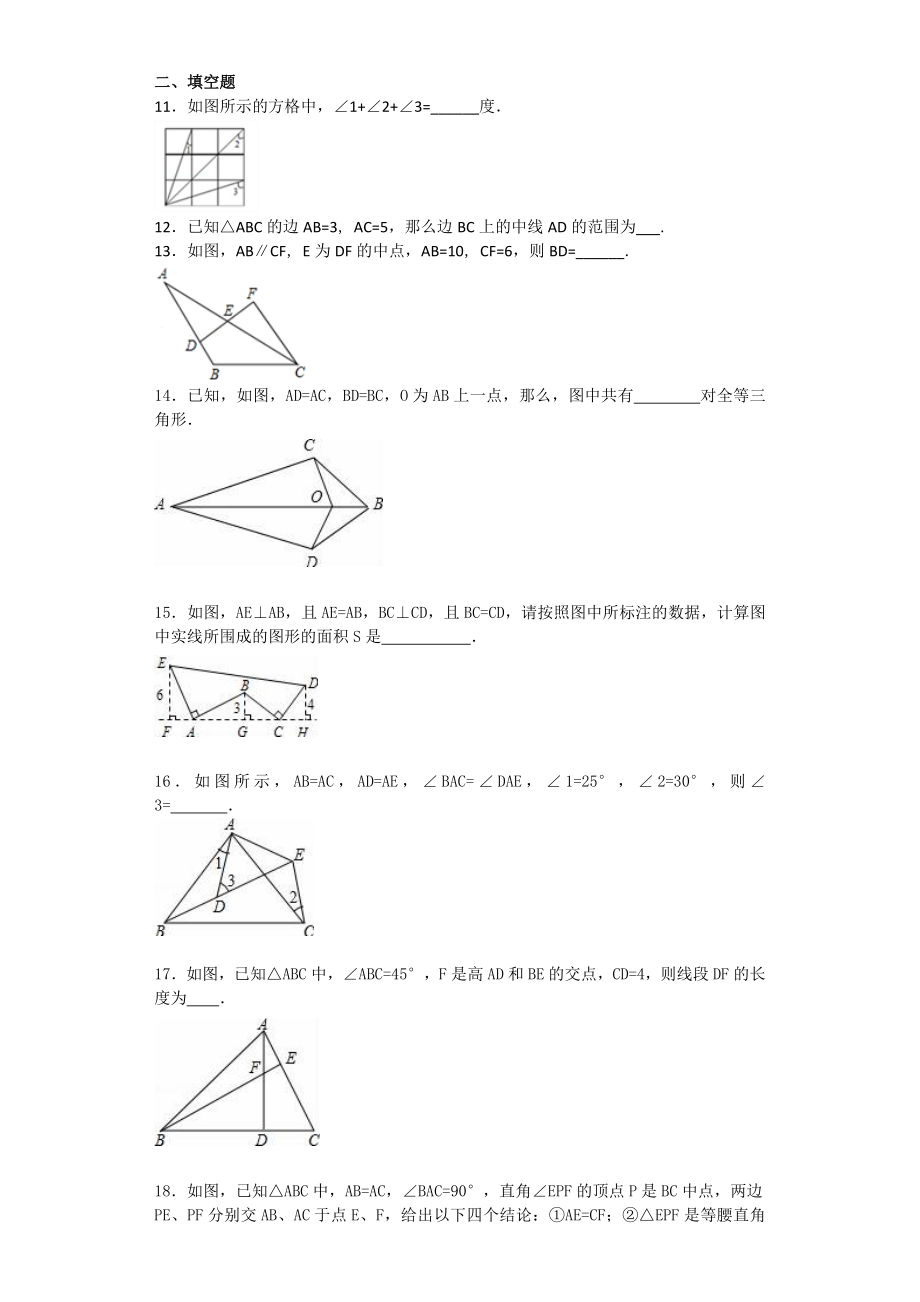 浙教版八上全等三角形练习题(含答案).doc_第3页