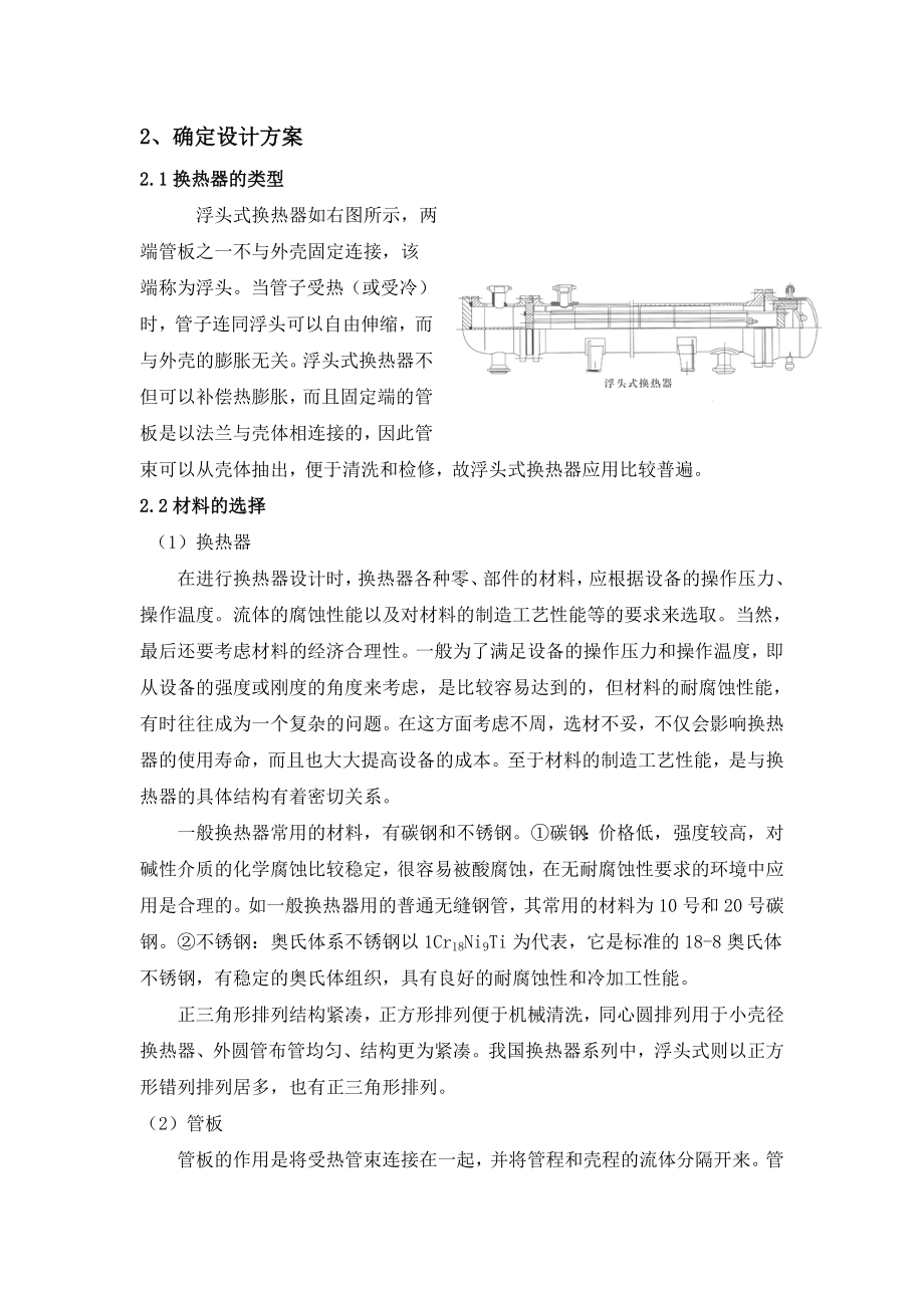 煤油冷却器的设计论文汇总.doc_第3页