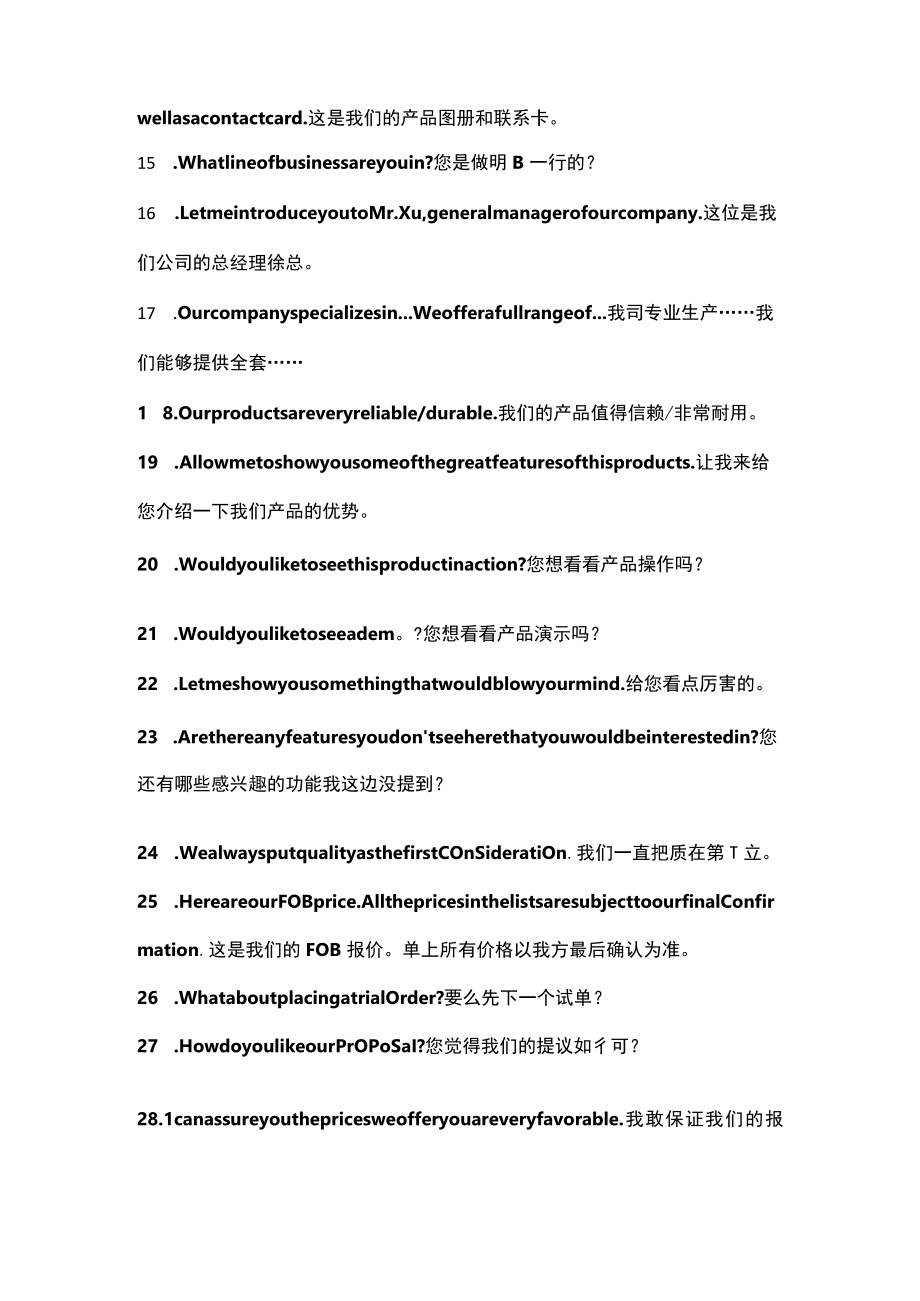 展会最常用的50句地道口语.docx_第2页