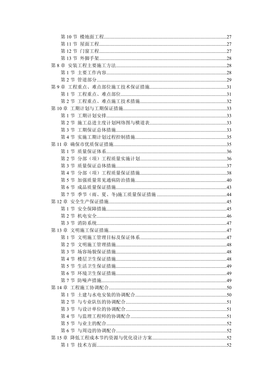 江苏某学院江宁校区六层砖混宿舍楼施工组织设计.doc_第2页