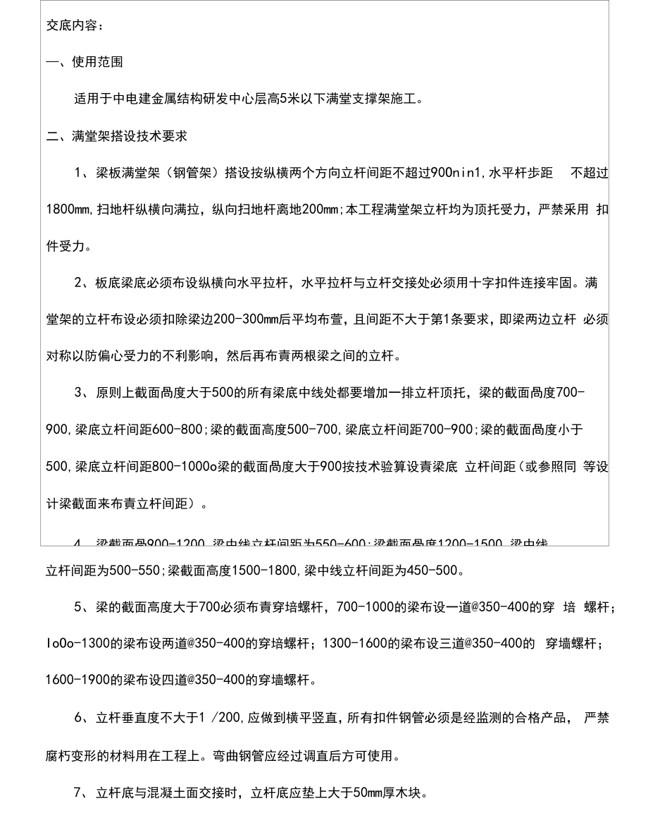 满堂支撑架技术交底大全.docx_第2页