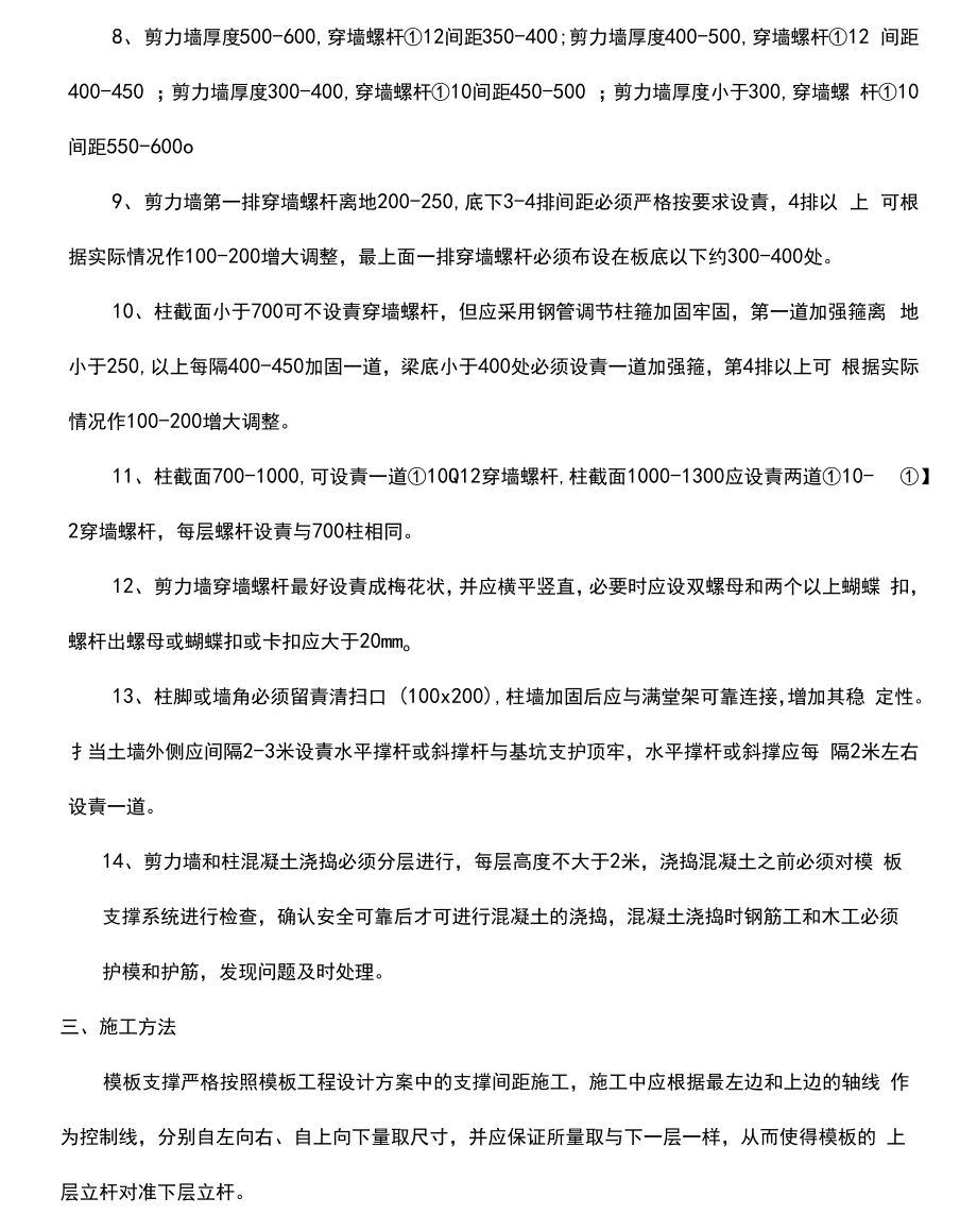 满堂支撑架技术交底大全.docx_第3页