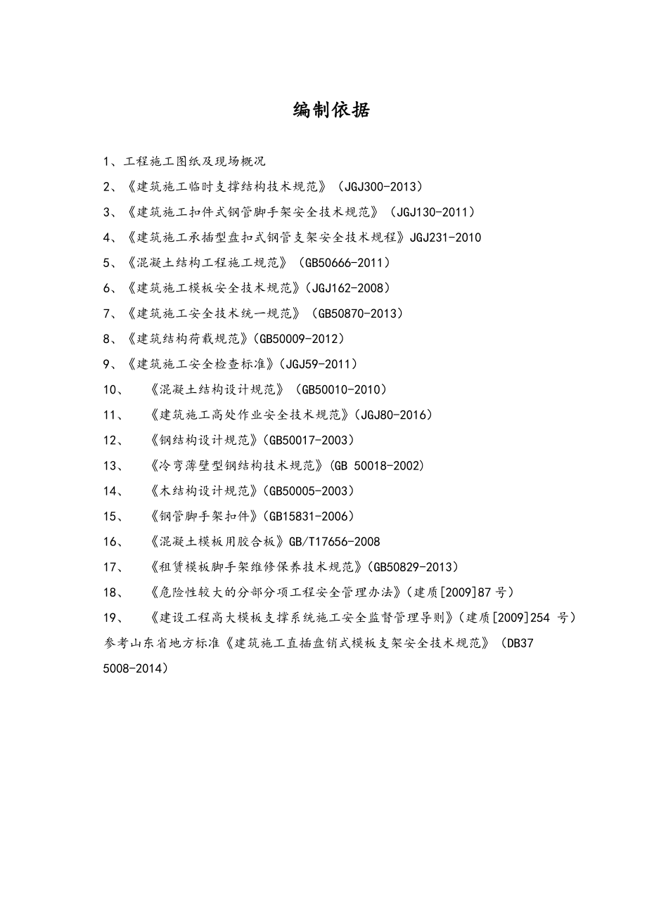 盘销式脚手架方案.doc_第2页