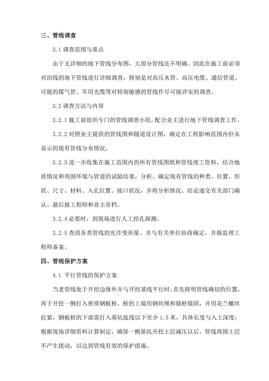 管线保护及应急预案.doc_第3页