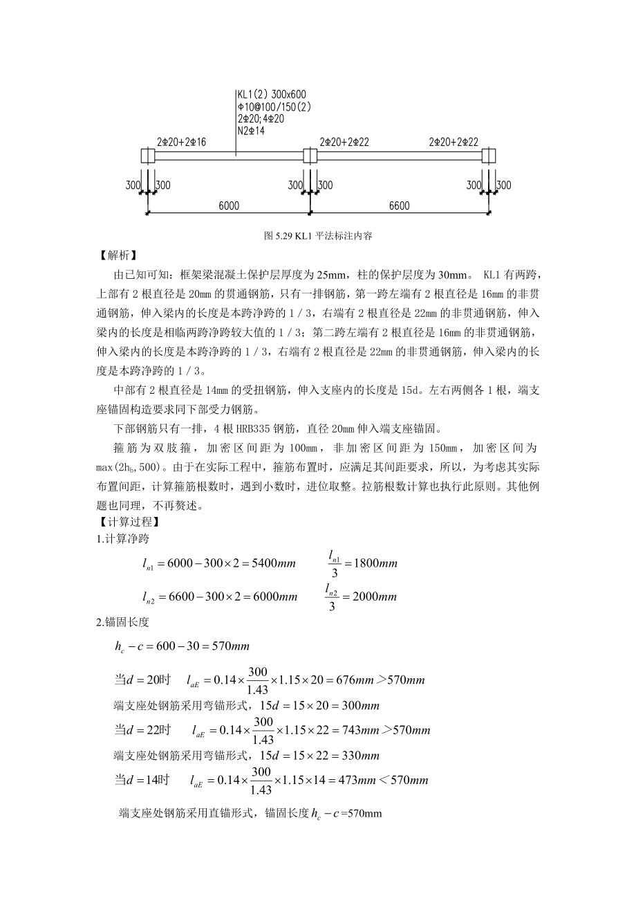 梁钢筋翻样与算量案例.doc_第3页