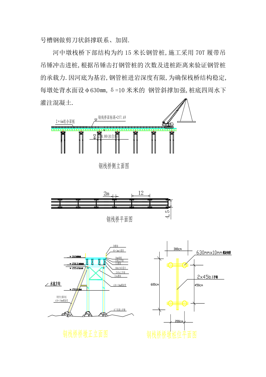 石梯巴河特大桥钢栈桥专项施工方案.doc_第3页