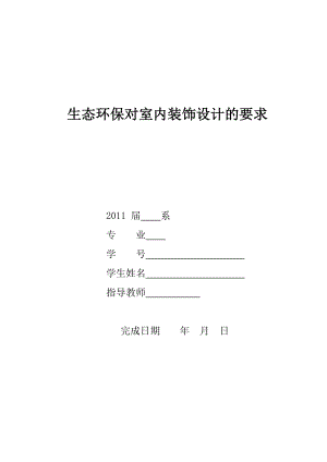 玻璃锦砖在室内设计中的应用范文.doc