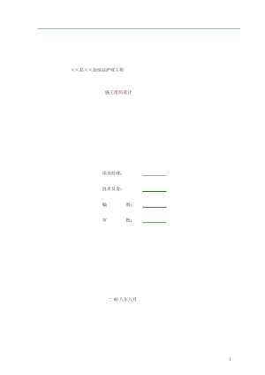 混凝土格构梁护坡施工方案.docx