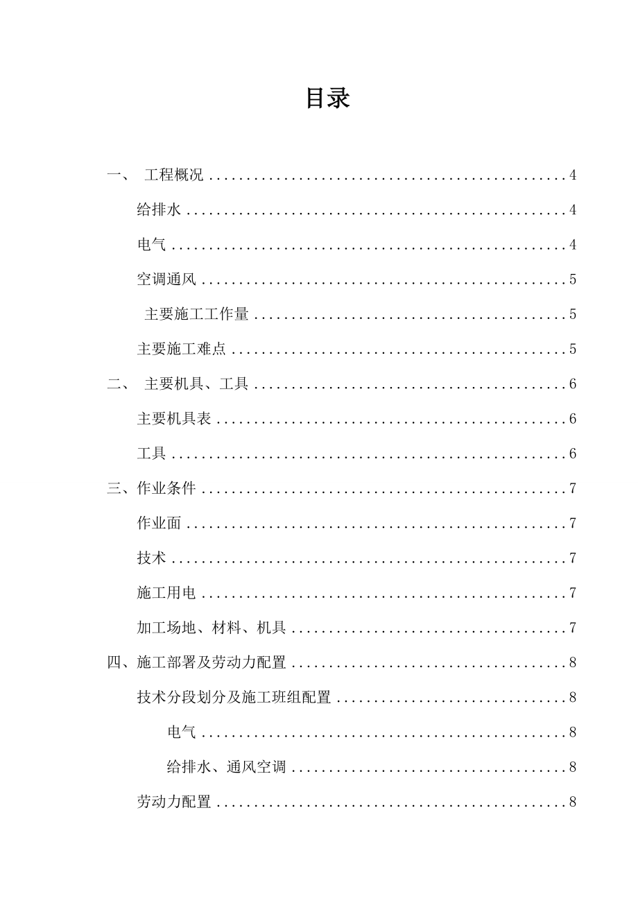 福建超高层塔楼工程安装预埋专项施工方案.doc_第2页