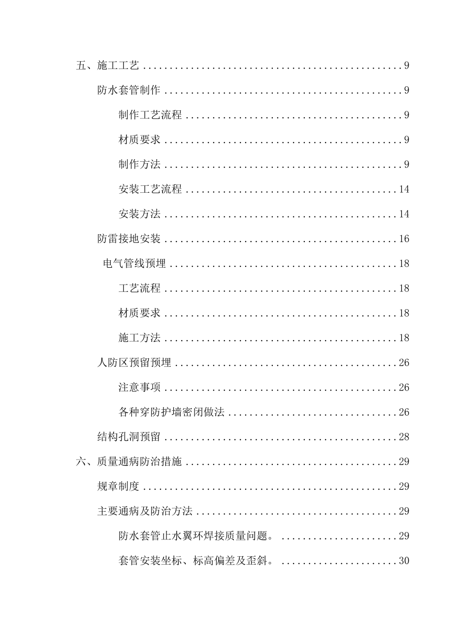 福建超高层塔楼工程安装预埋专项施工方案.doc_第3页