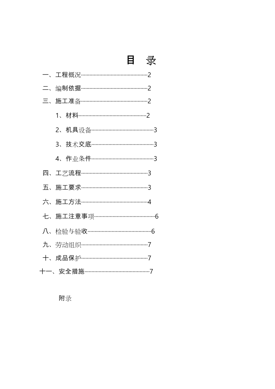 直螺纹连接工程施工设计方案.doc_第2页