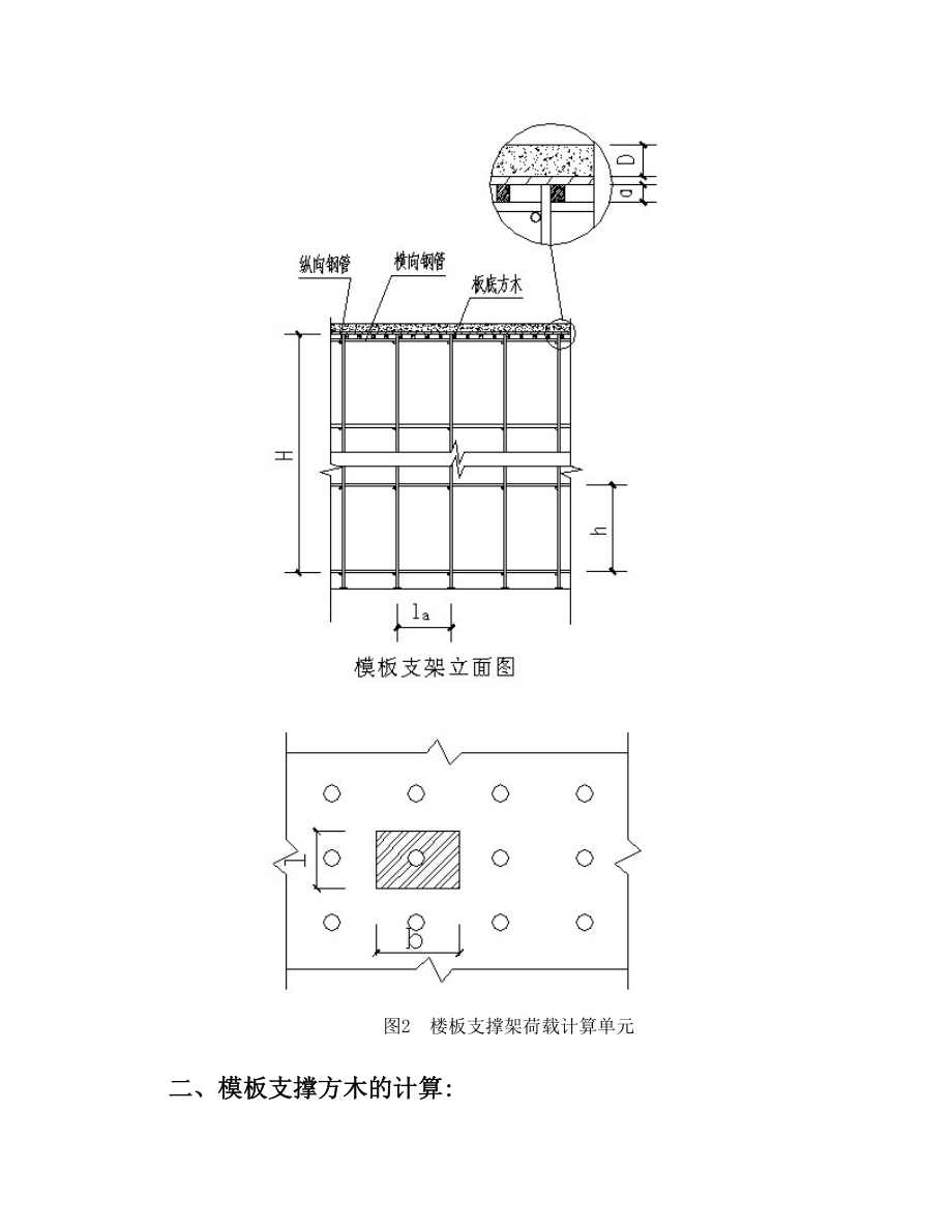 模板高支撑架计算书汇总.doc_第2页