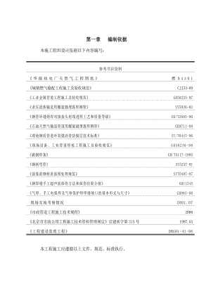 站前街天然气工程施工方案.doc