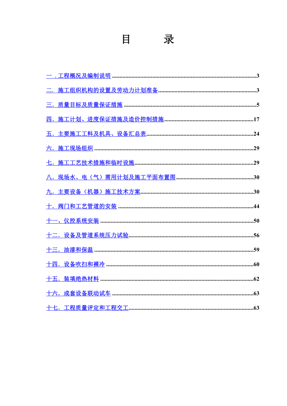 空分装置施工组织设计终板.doc_第3页