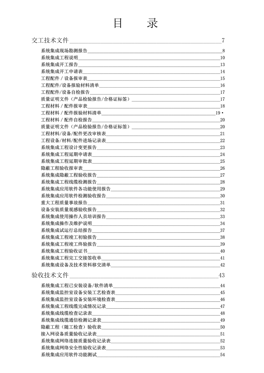 计算机系统集成竣工验收文档模板.doc_第2页