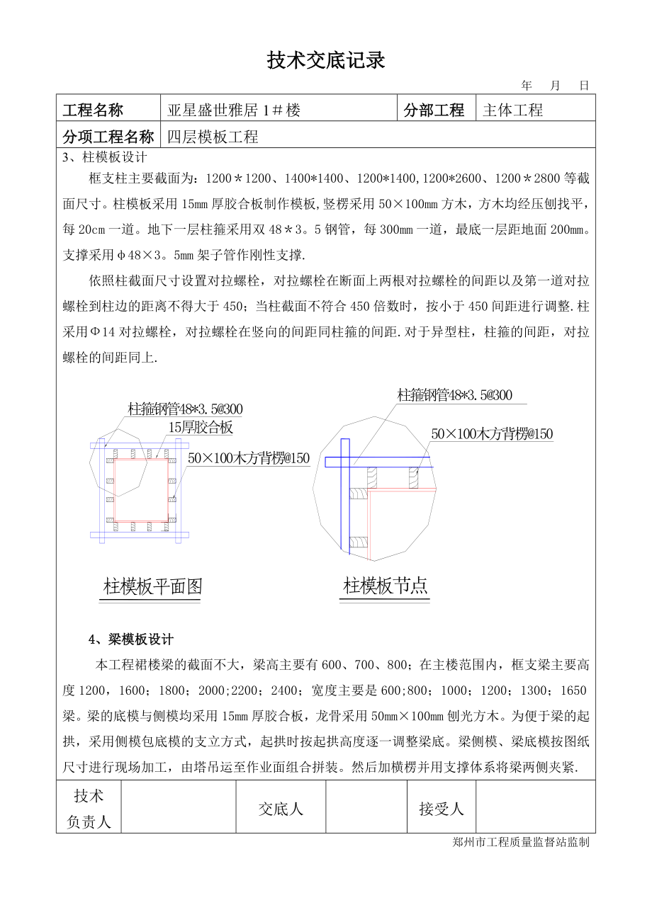 模板工程转换层安装技术交底.doc_第3页