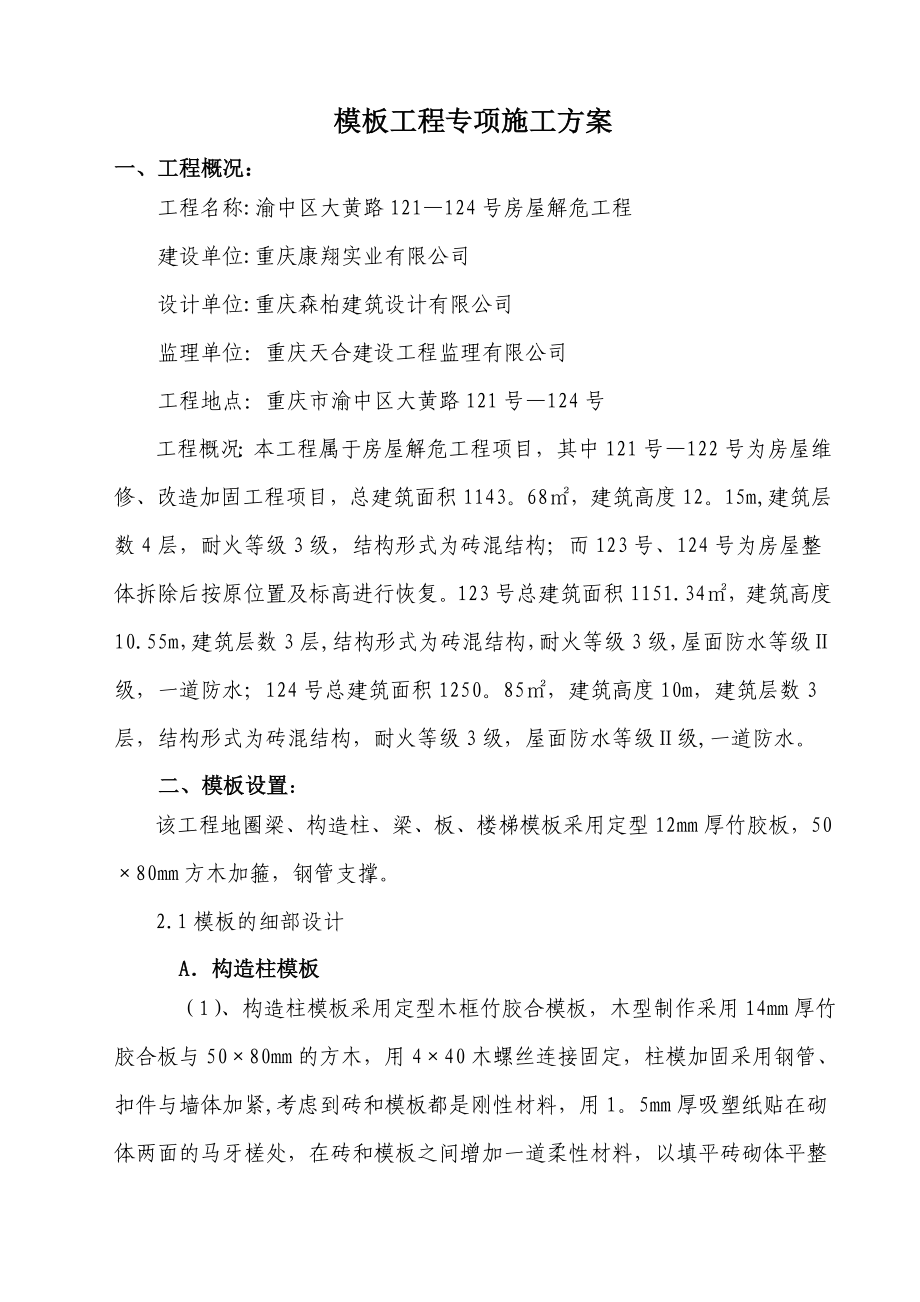 砖混结构模板工程施工方案(已改).doc_第2页