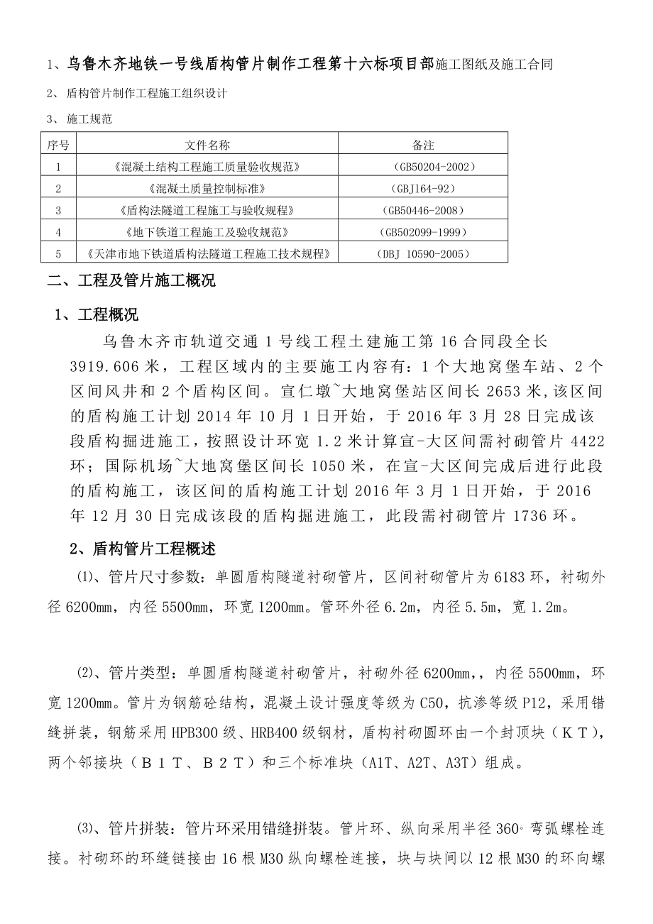 管片生产冬季施工方案里.doc_第2页