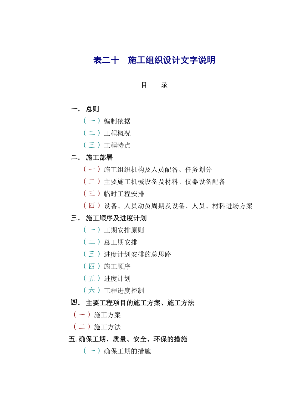 表二十施工设计文字说明桂林.doc_第1页