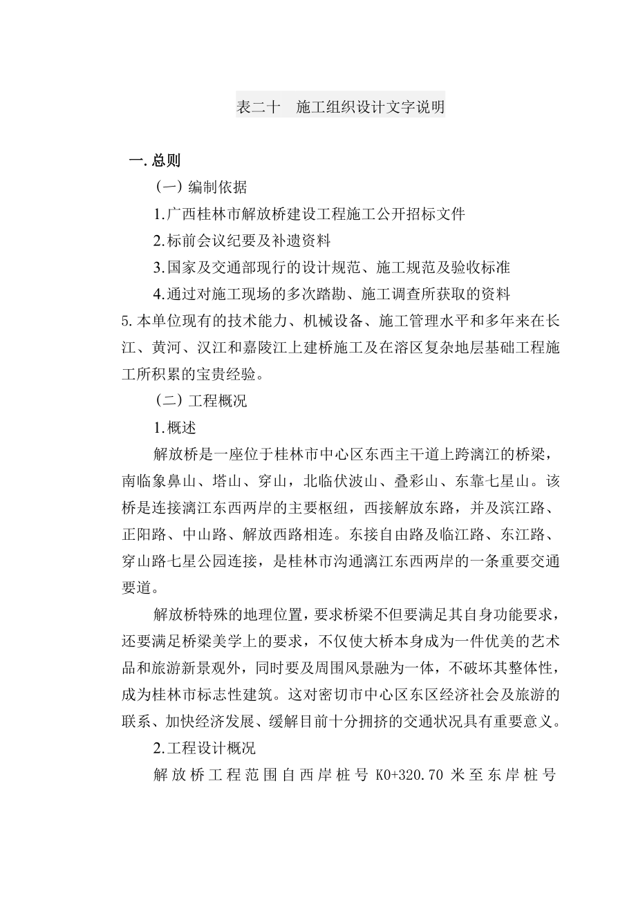 表二十施工设计文字说明桂林.doc_第3页