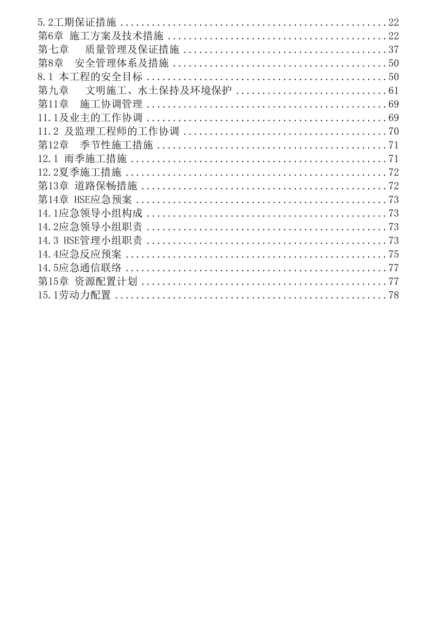 河堤修复工程施工组织设计.doc_第2页