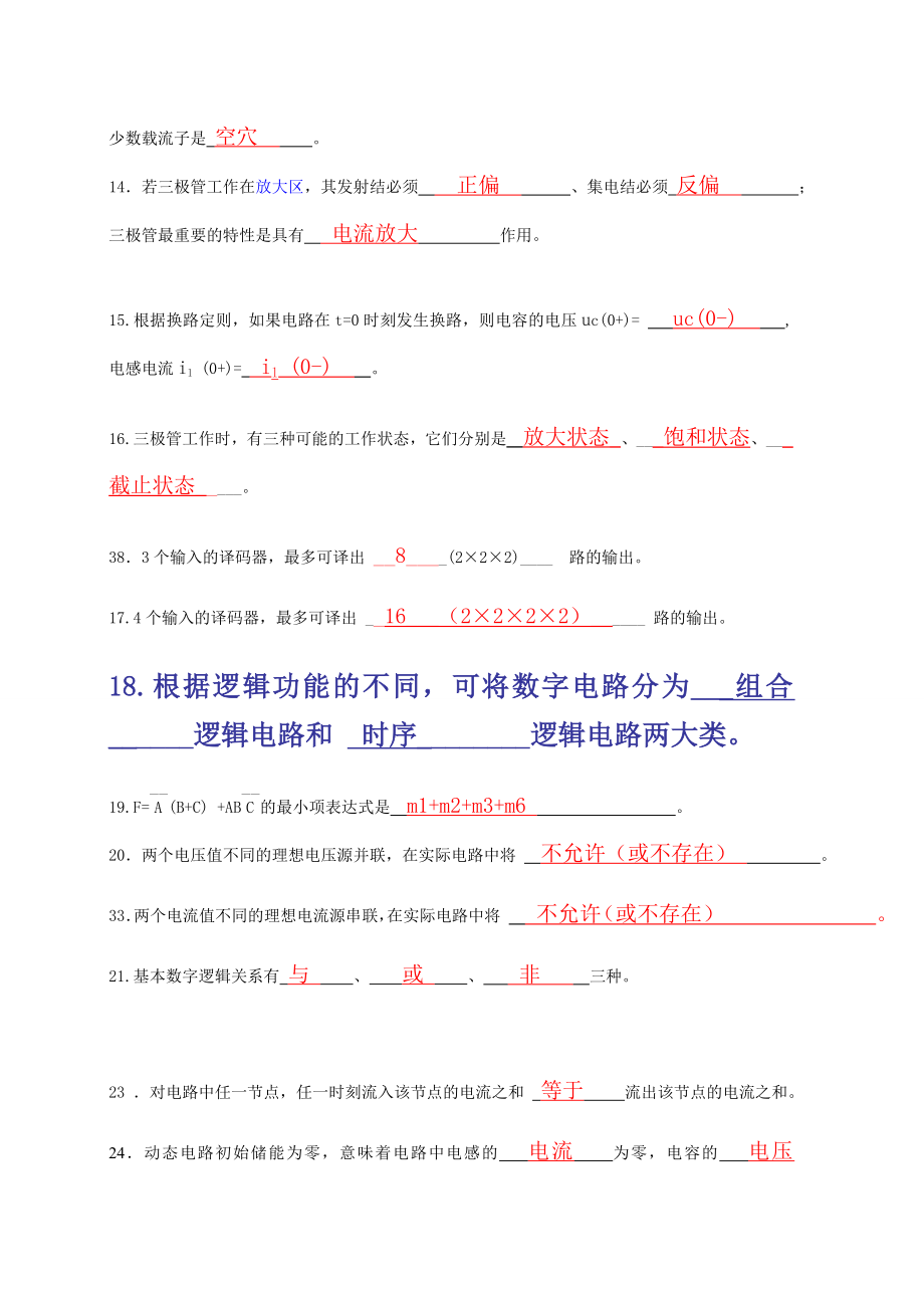 电子技术基础期末复习资料(含答案).doc_第2页