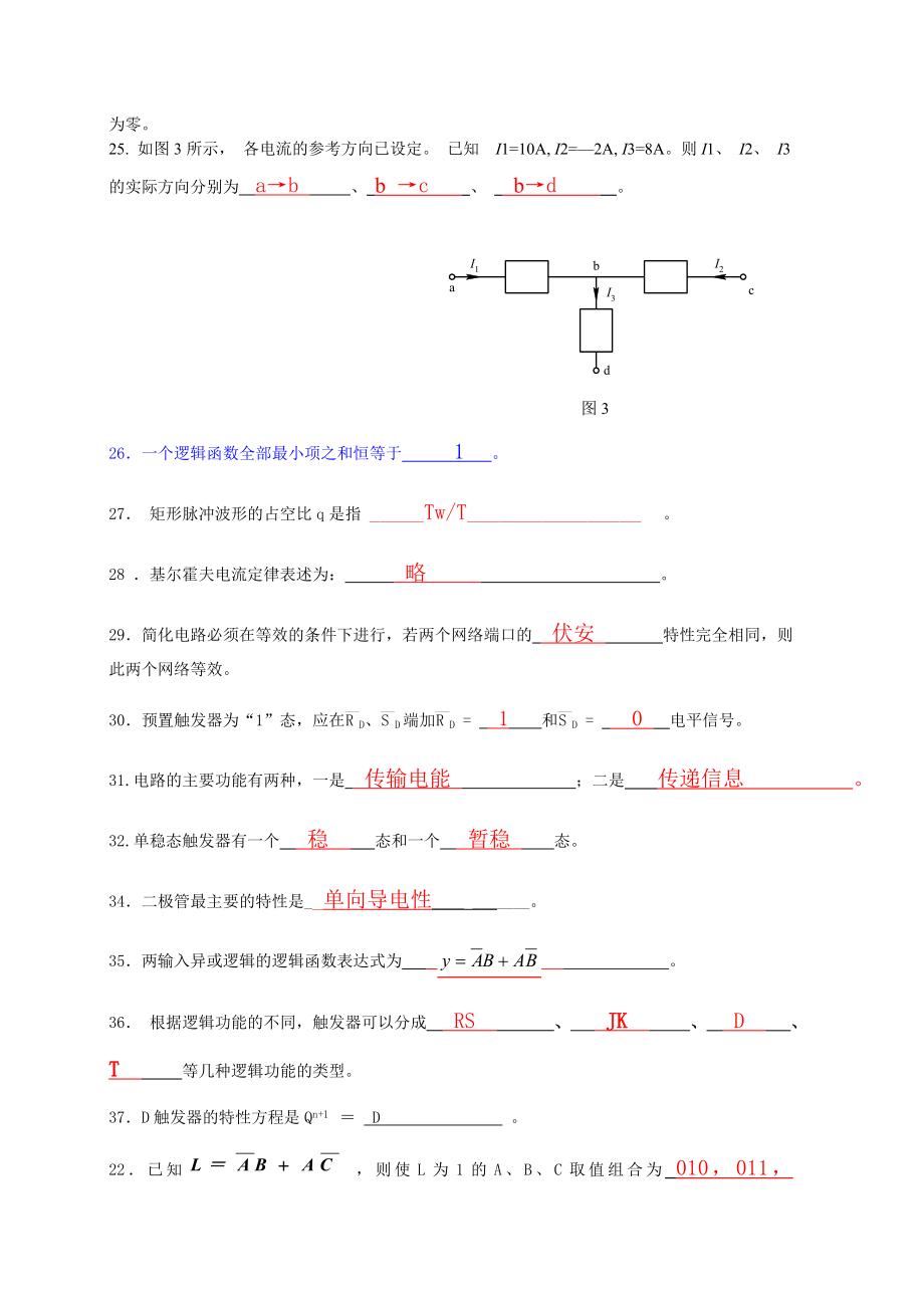 电子技术基础期末复习资料(含答案).doc_第3页