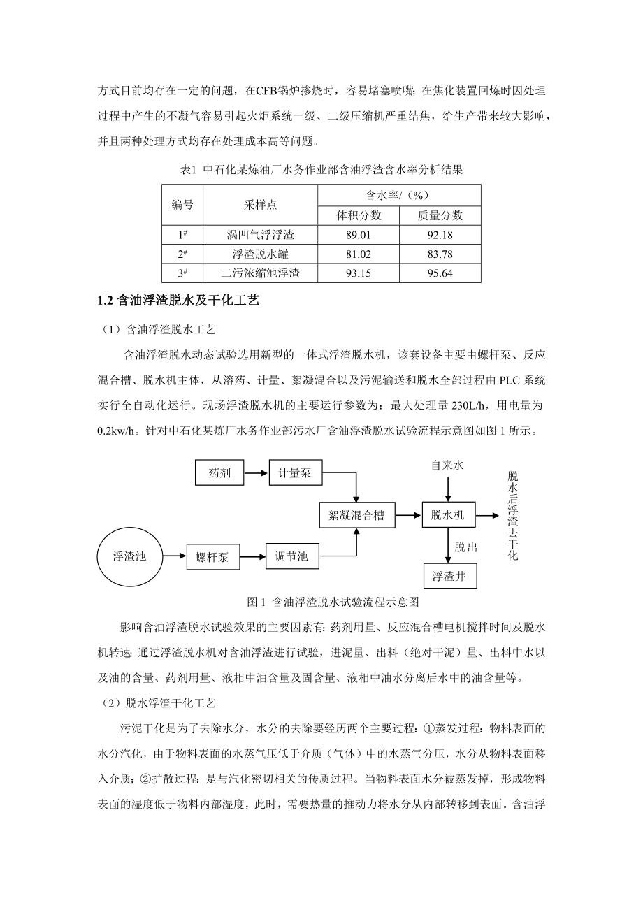 炼油厂含油浮渣资源化利用技术.docx_第2页