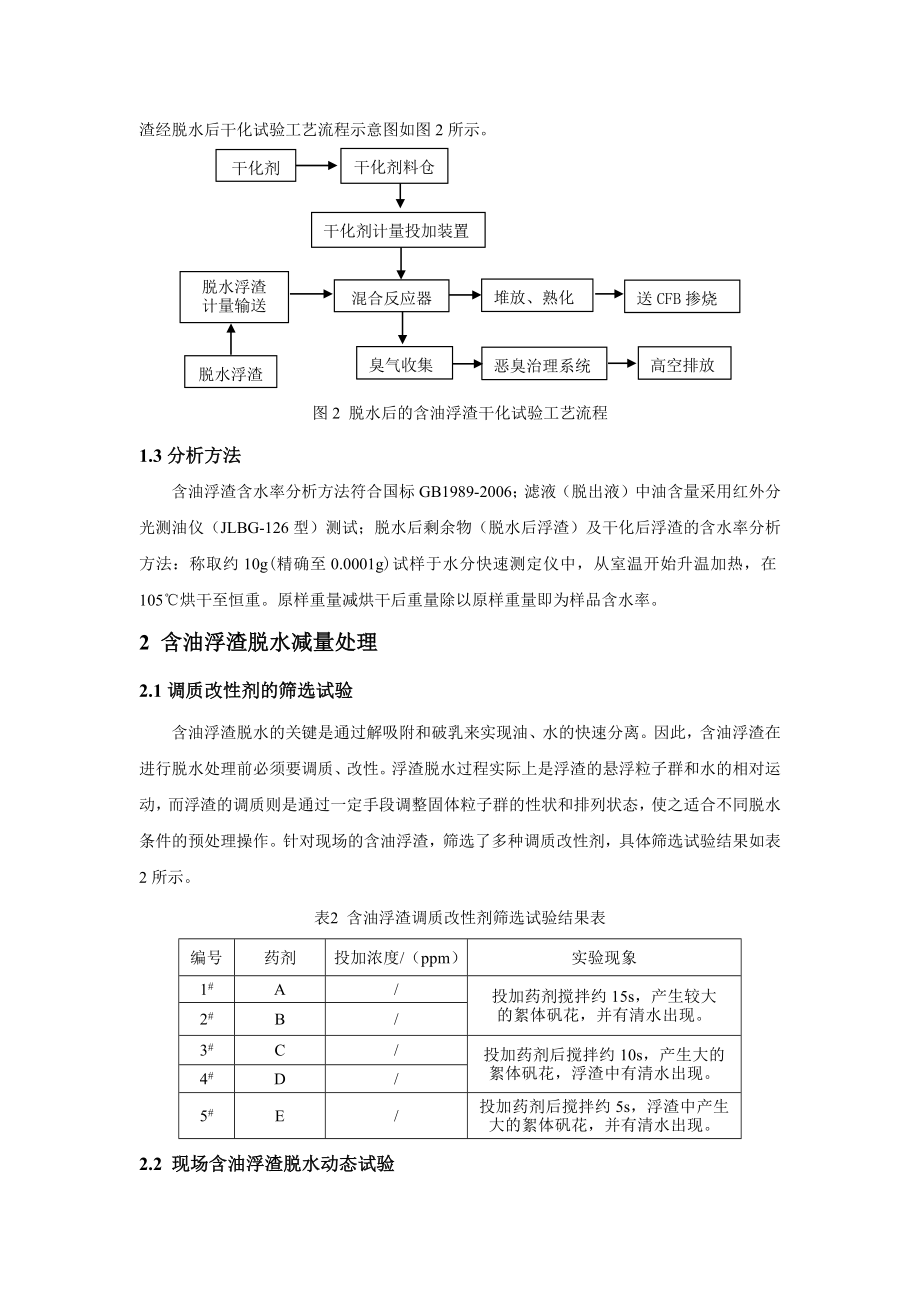 炼油厂含油浮渣资源化利用技术.docx_第3页