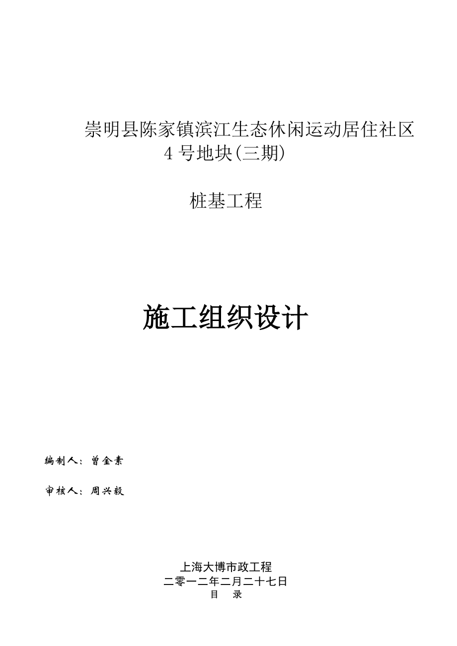 桩基工程施工组织设计概述.docx_第1页