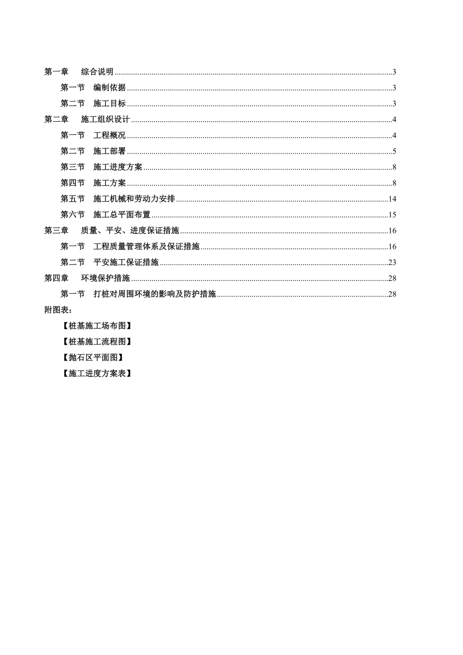 桩基工程施工组织设计概述.docx_第2页