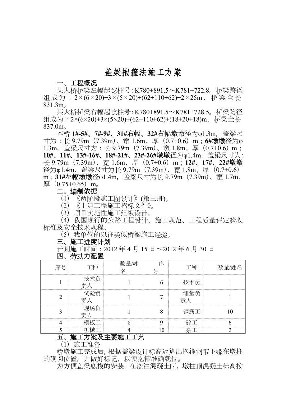 桥梁盖梁抱箍法施工方案.doc_第1页