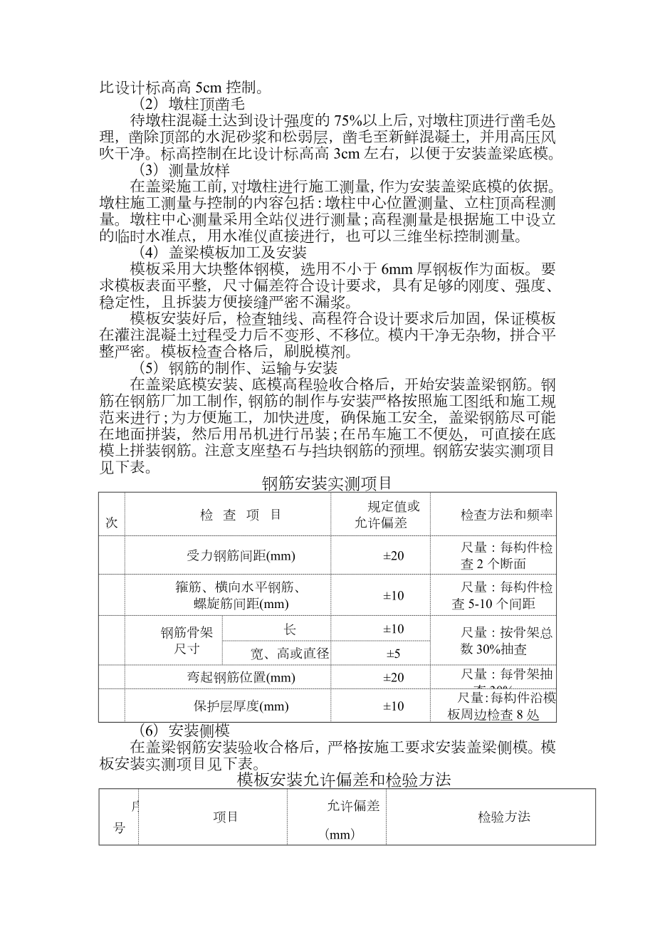 桥梁盖梁抱箍法施工方案.doc_第2页