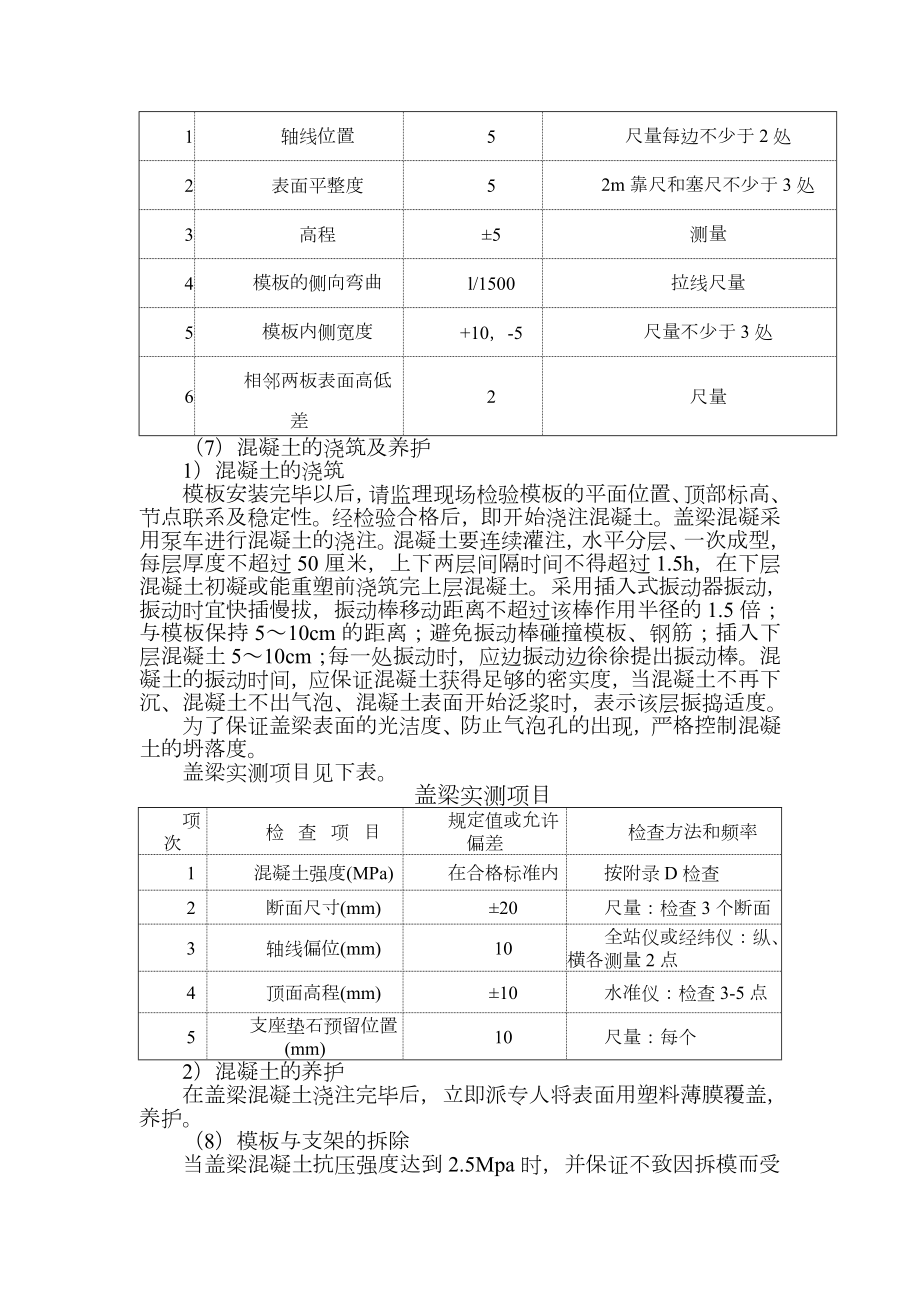 桥梁盖梁抱箍法施工方案.doc_第3页