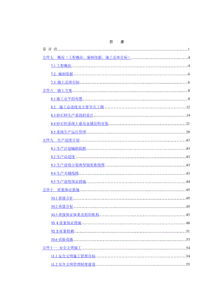 砂石骨料供应系统施工组织设计.doc