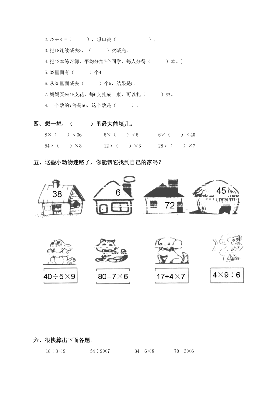 第四单元表内除法(二)练习题(二).doc_第2页