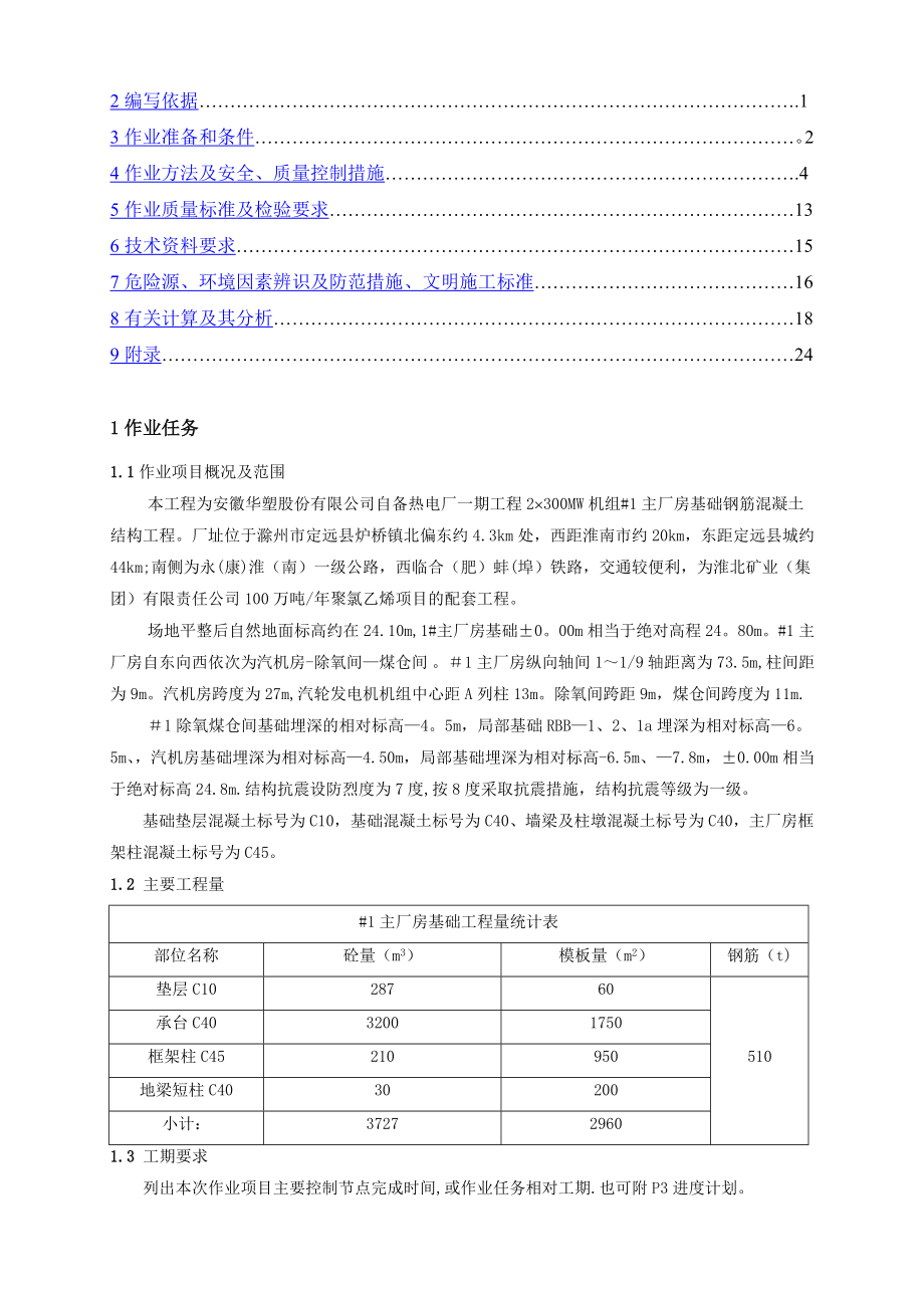 火力发电厂主厂房基础施工作业指导书.doc_第2页